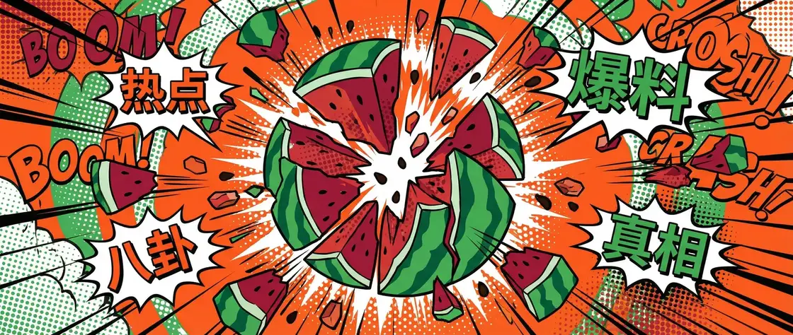梦乃爱华 今日头瓜爆炸漫画横幅
